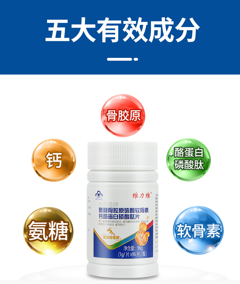 氨糖软骨素钙片的功效和作用是什么？很多人都不知道！