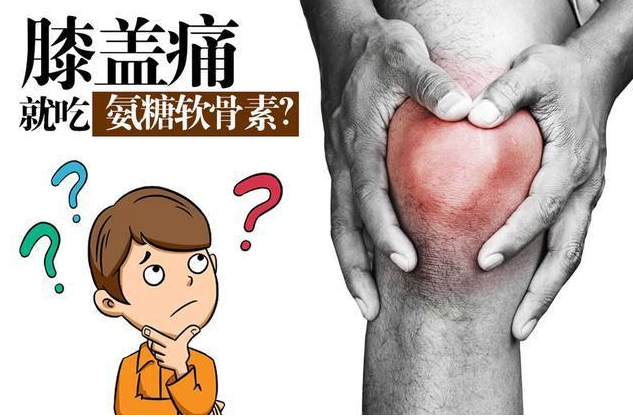 半月板损伤吃氨糖软骨素有用吗？这款产品是呵护健康的首选！