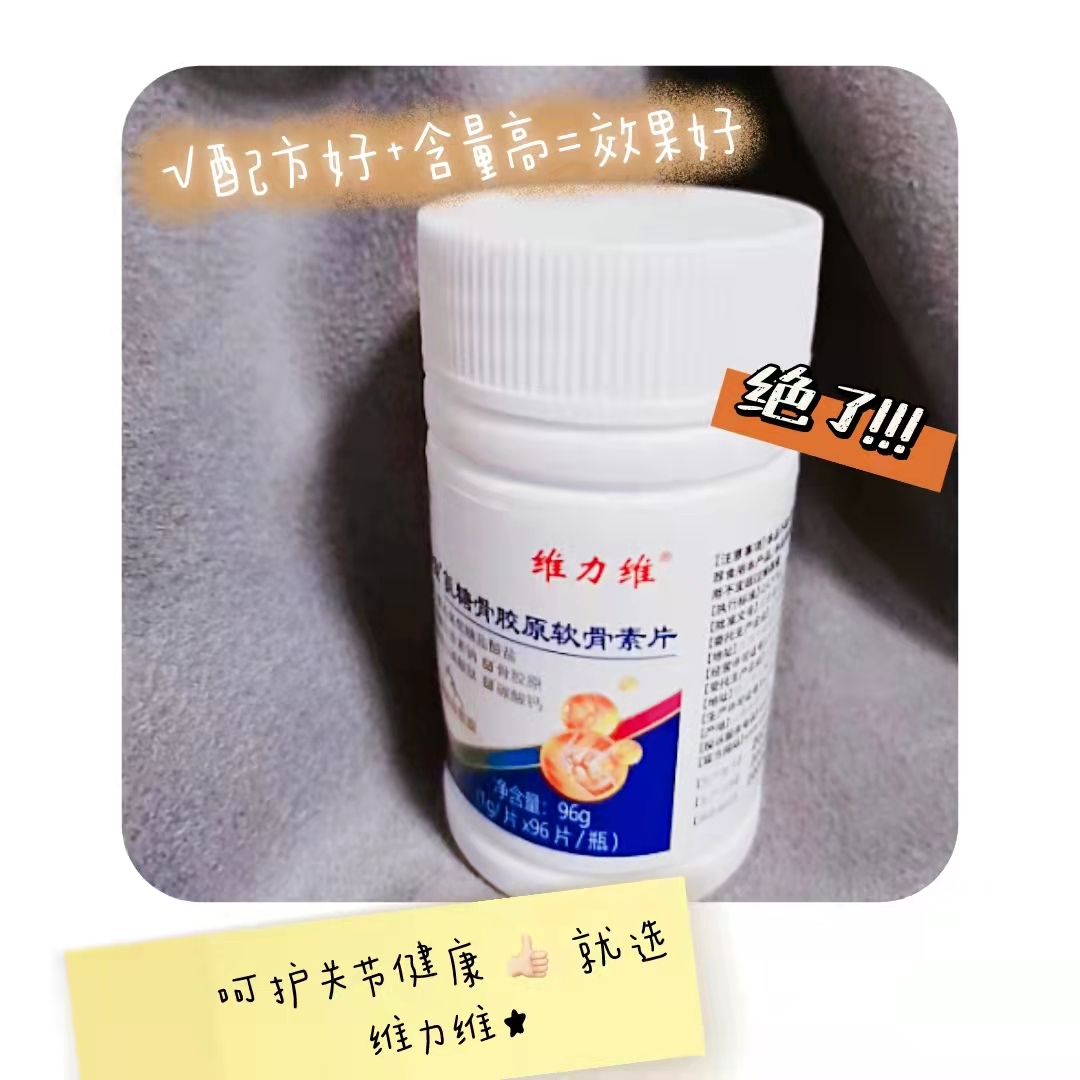 维骨力价格多少钱一盒？经济实惠还是要选择这款!   